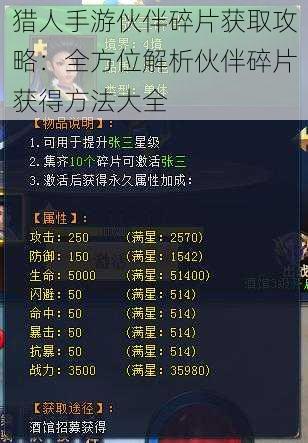 猎人手游伙伴碎片获取攻略：全方位解析伙伴碎片获得方法大全