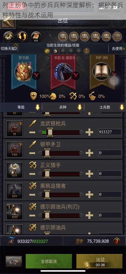 列王纷争中的步兵兵种深度解析:揭秘各兵种特性与战术运用
