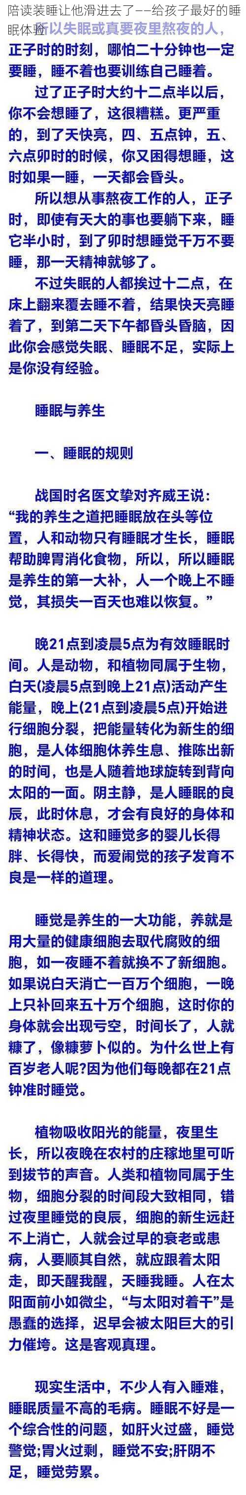 陪读装睡让他滑进去了——给孩子最好的睡眠体验