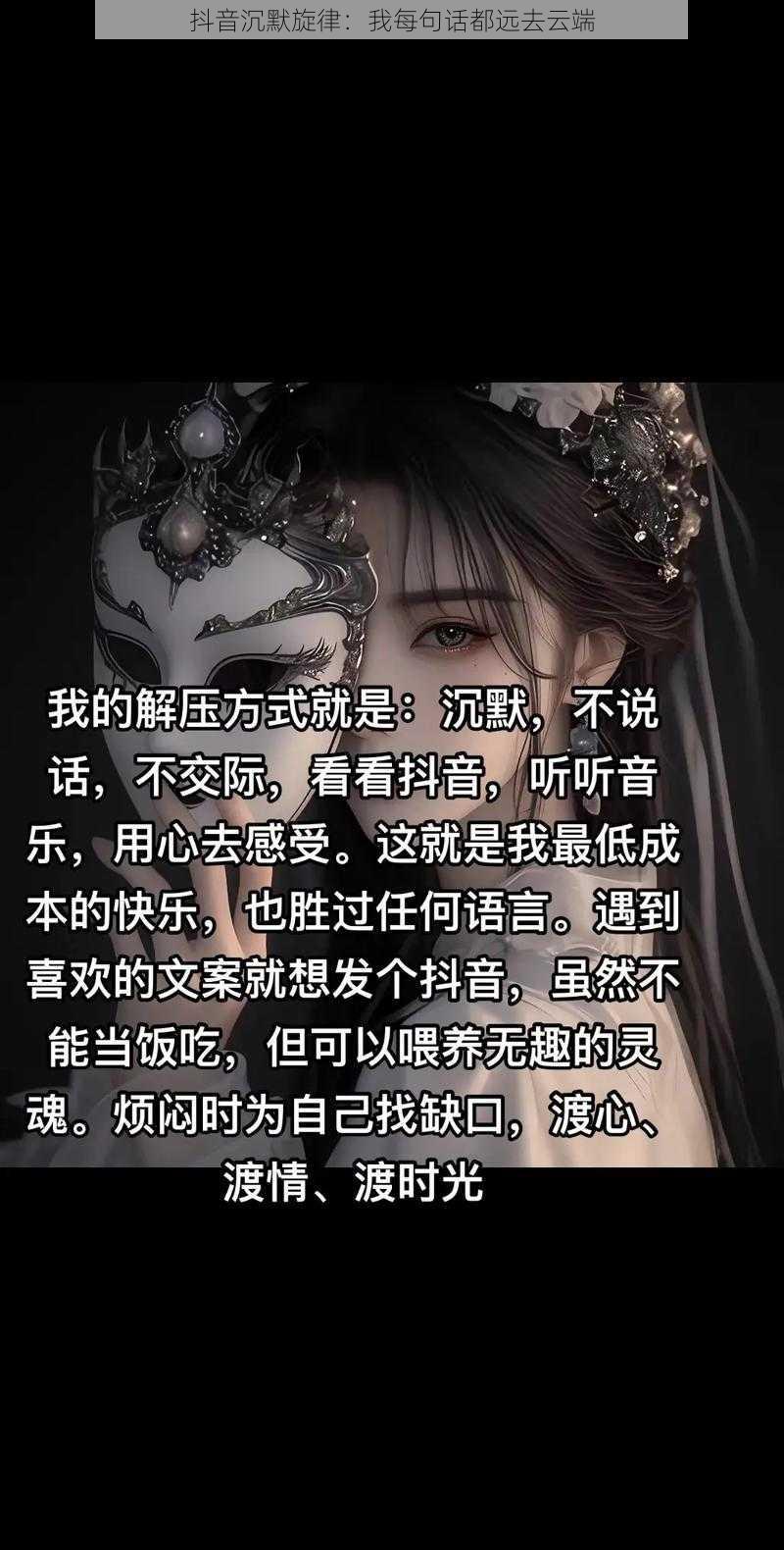 抖音沉默旋律:我每句话都远去云端
