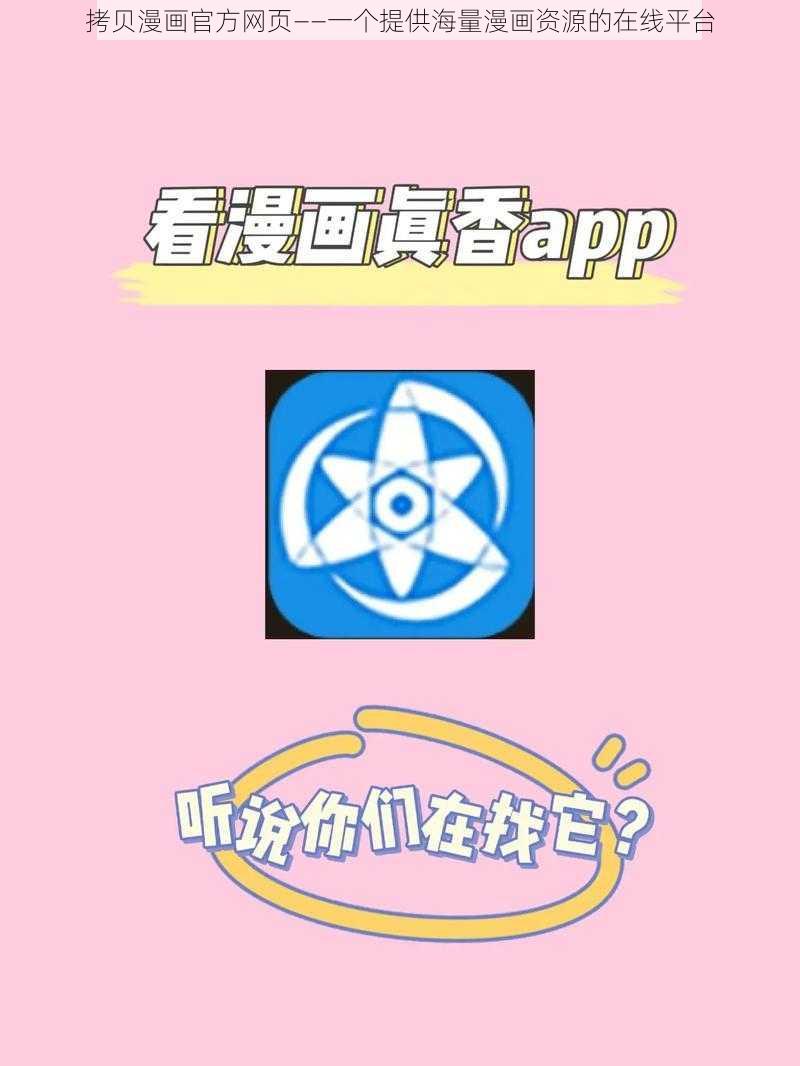 拷贝漫画官方网页——一个提供海量漫画资源的在线平台