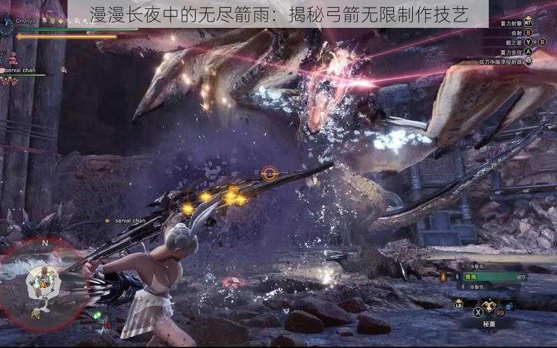 漫漫长夜中的无尽箭雨:揭秘弓箭无限制作技艺