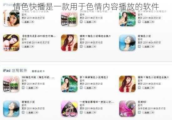 情色快播是一款用于色情内容播放的软件
