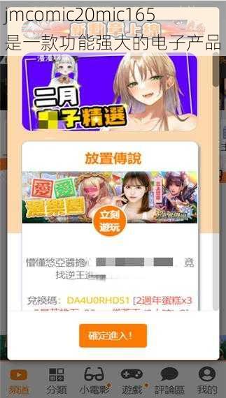 jmcomic20mic165 是一款功能强大的电子产品