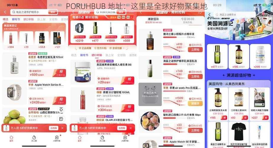 PORUHBUB 地址:这里是全球好物聚集地
