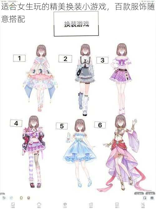 适合女生玩的精美换装小游戏,百款服饰随意搭配