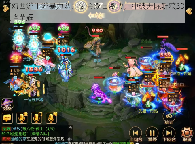 梦幻西游手游暴力队:剑会双日激战,冲破天际斩获30名巅峰荣耀