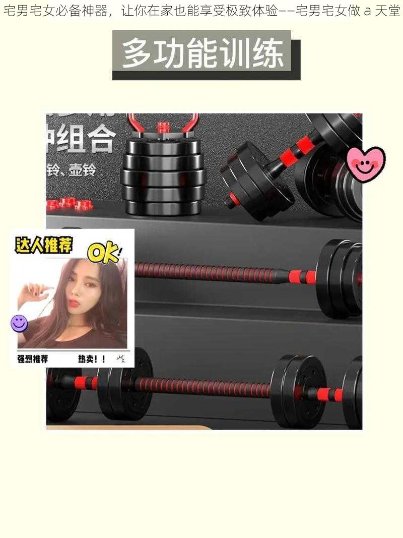 宅男宅女必备神器,让你在家也能享受极致体验——宅男宅女做 a 天堂