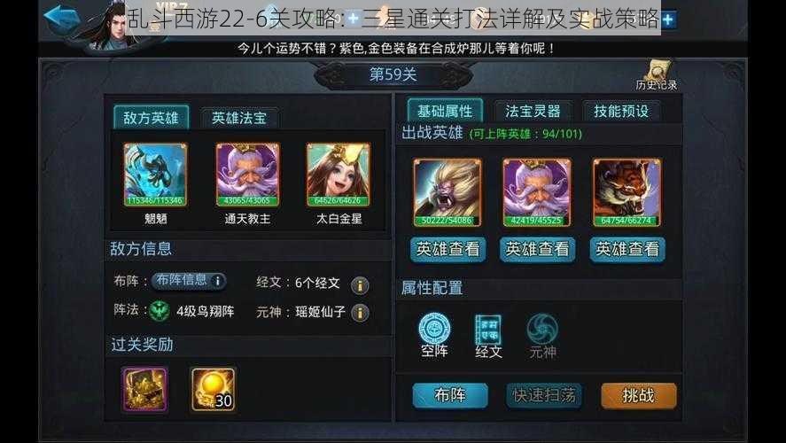 乱斗西游22-6关攻略:三星通关打法详解及实战策略