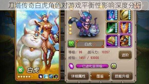 刀塔传奇白虎角色对游戏平衡性影响深度分析