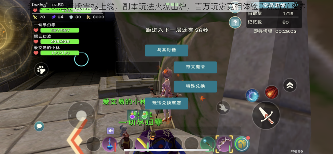 创造与魔法新版震撼上线,副本玩法火爆出炉,百万玩家竞相体验引爆游戏世界