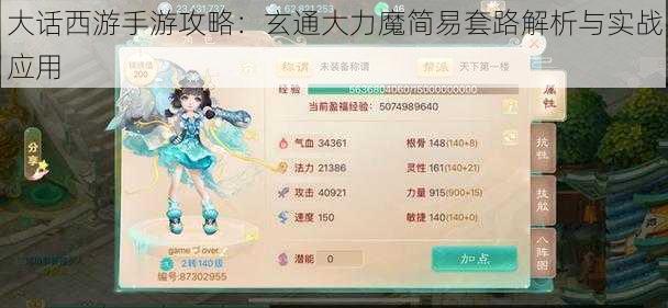 大话西游手游攻略：玄通大力魔简易套路解析与实战应用