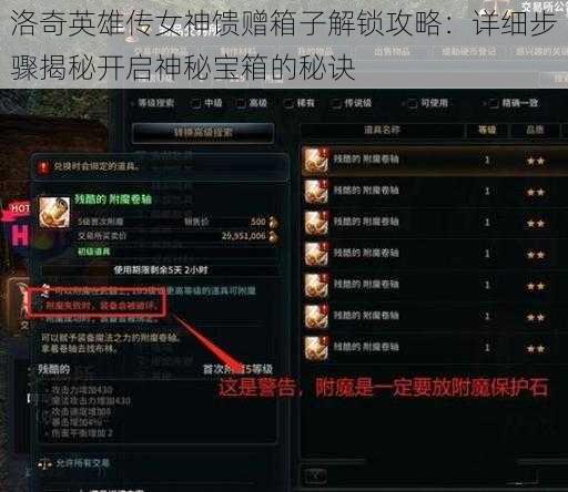 洛奇英雄传女神馈赠箱子解锁攻略:详细步骤揭秘开启神秘宝箱的秘诀