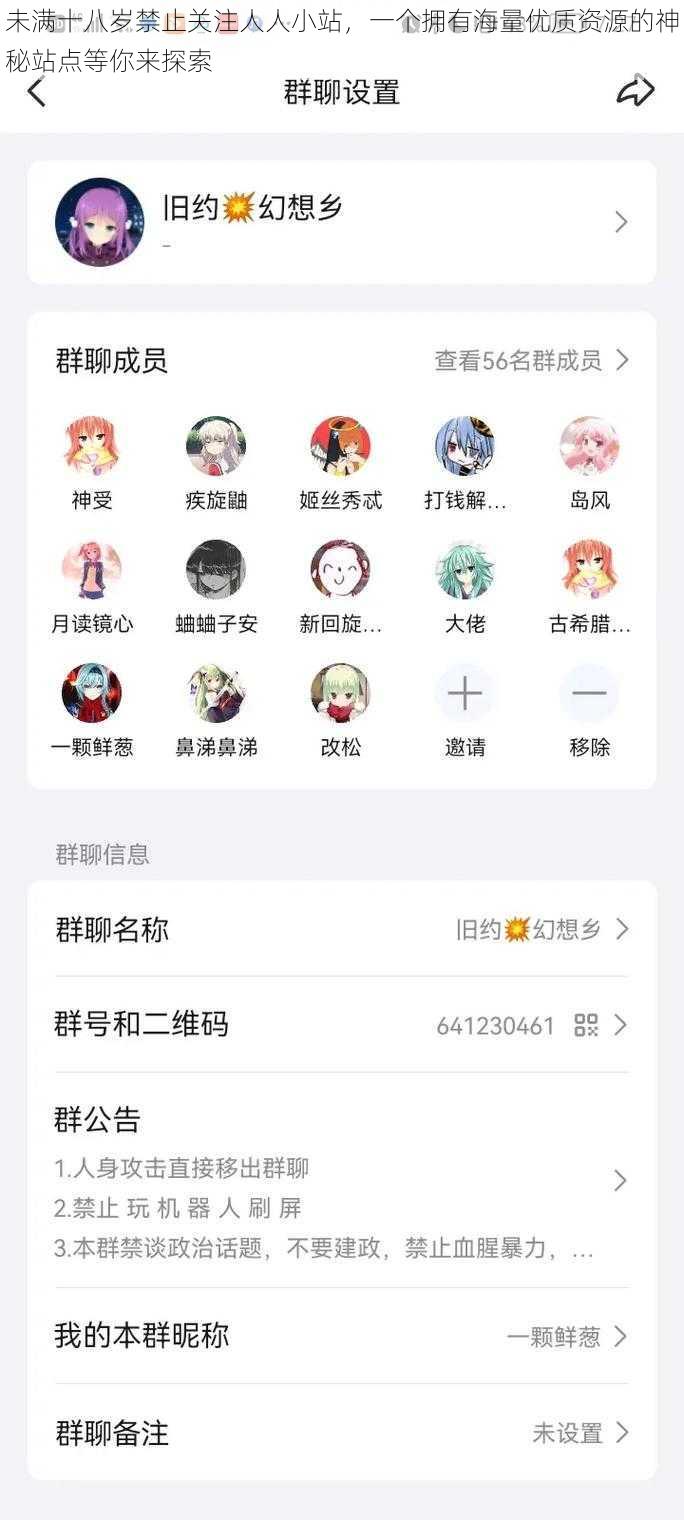 未满十八岁禁止关注人人小站,一个拥有海量优质资源的神秘站点等你来探索