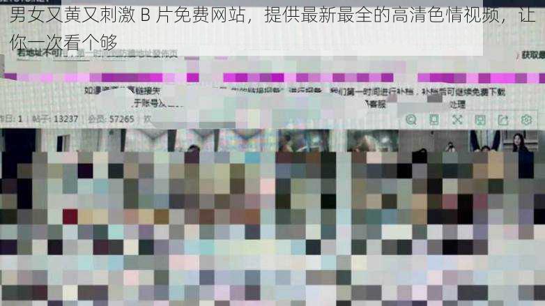 男女又黄又刺激 B 片免费网站,提供最新最全的高清色情视频,让你一次看个够
