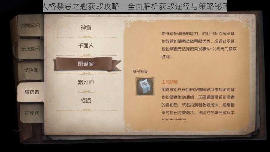 第五人格禁忌之匙获取攻略:全面解析获取途径与策略秘籍揭秘
