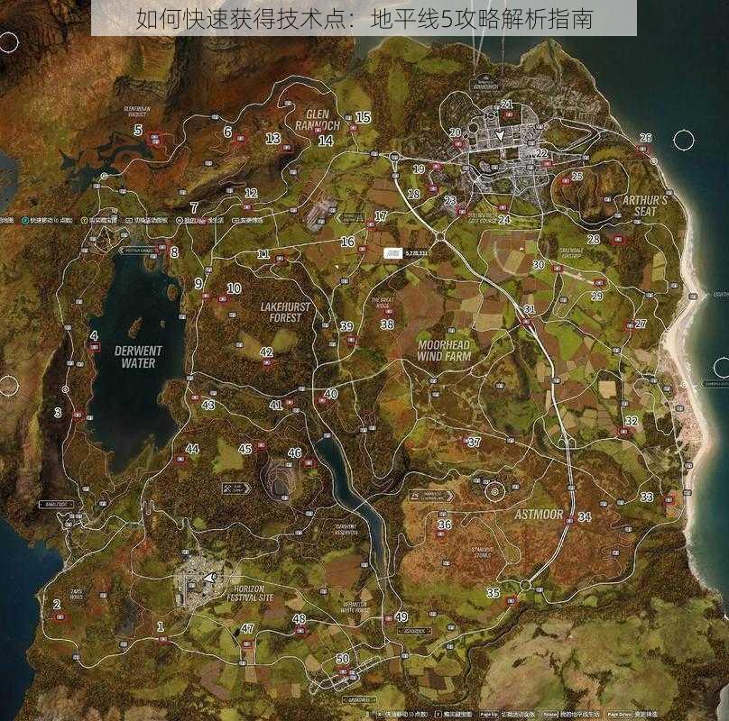 如何快速获得技术点:地平线5攻略解析指南