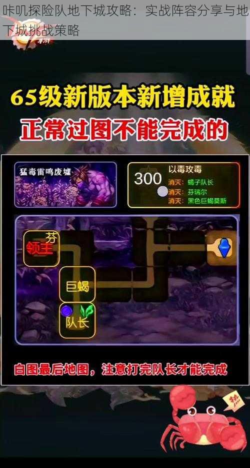 咔叽探险队地下城攻略:实战阵容分享与地下城挑战策略