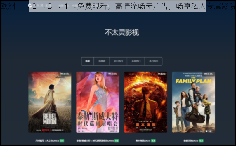 欧洲一卡 2 卡 3 卡 4 卡免费观看,高清流畅无广告,畅享私人专属影院