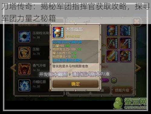 刀塔传奇:揭秘军团指挥官获取攻略,探寻军团力量之秘籍