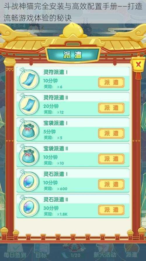 斗战神猫完全安装与高效配置手册——打造流畅游戏体验的秘诀
