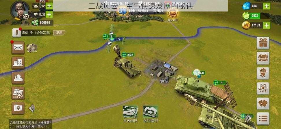 二战风云:军事快速发展的秘诀