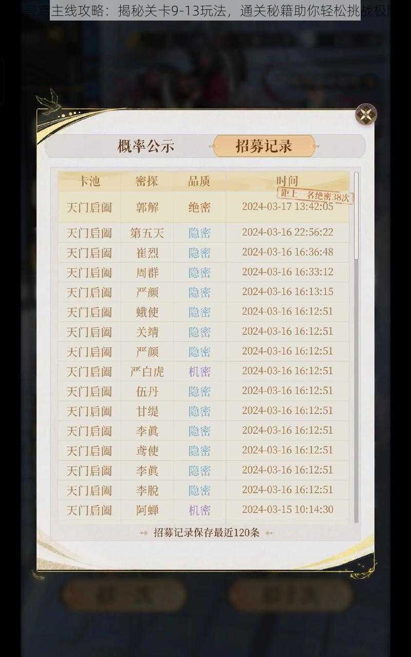 代号鸢主线攻略:揭秘关卡9-13玩法,通关秘籍助你轻松挑战极限