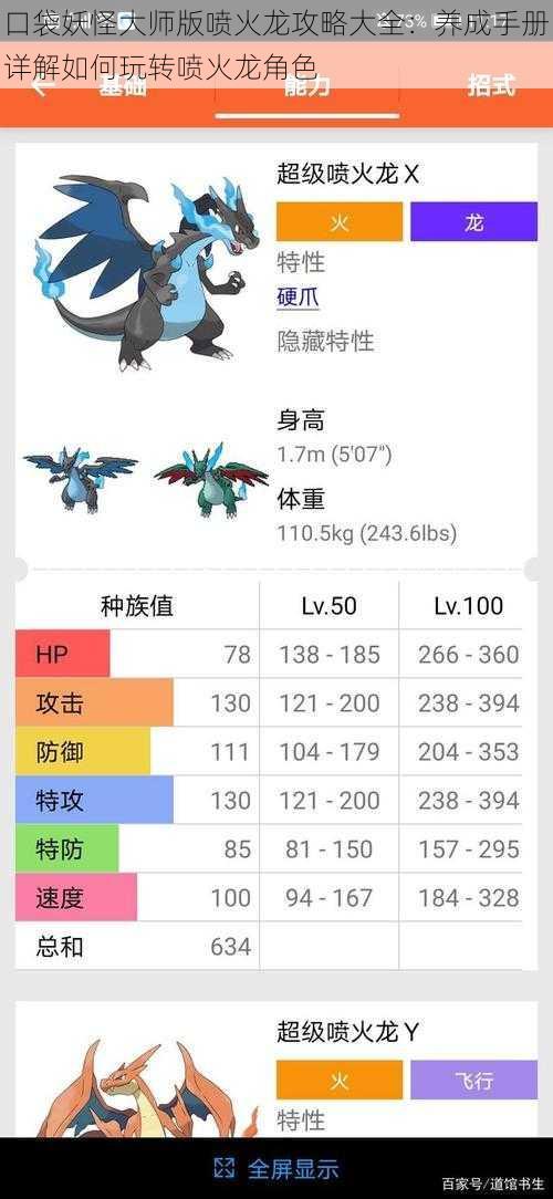 口袋妖怪大师版喷火龙攻略大全:养成手册详解如何玩转喷火龙角色
