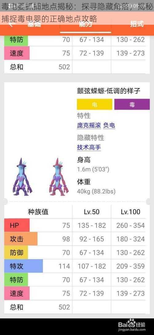毒电婴抓捕地点揭秘:探寻隐藏角落,揭秘捕捉毒电婴的正确地点攻略