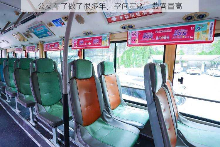 公交车了做了很多年,空间宽敞,载客量高