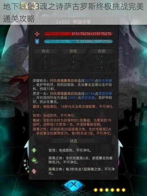地下城堡3魂之诗萨古罗斯终极挑战完美通关攻略