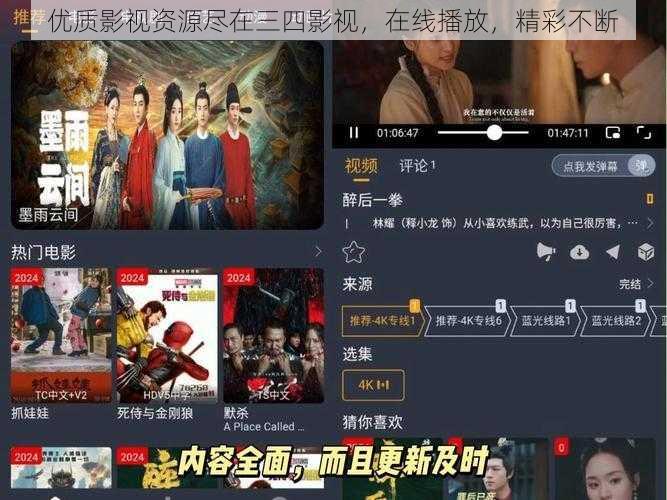 优质影视资源尽在三四影视,在线播放,精彩不断