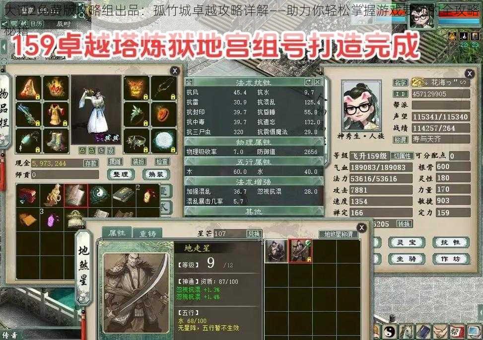 大话2免费版攻略组出品:孤竹城卓越攻略详解——助力你轻松掌握游戏要领的全攻略秘籍