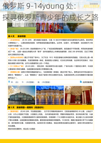 俄罗斯 9-14young 处:探寻俄罗斯青少年的成长之路