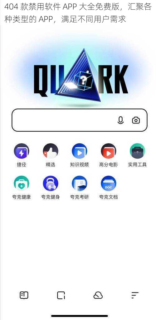 404 款禁用软件 APP 大全免费版,汇聚各种类型的 APP,满足不同用户需求