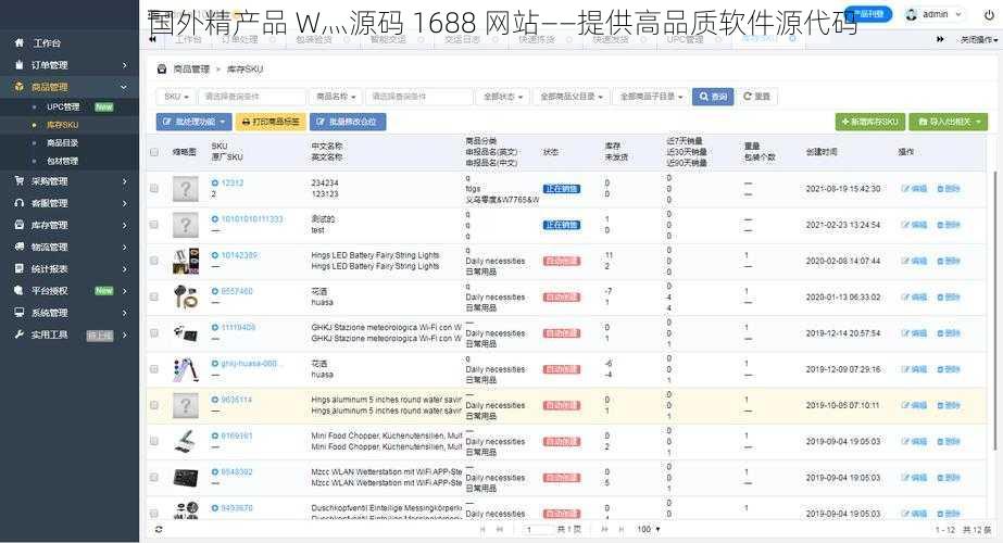 国外精产品 W灬源码 1688 网站——提供高品质软件源代码