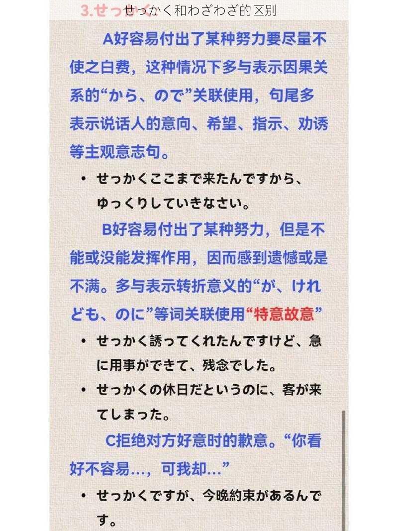 せっかく和わざわざ的区别