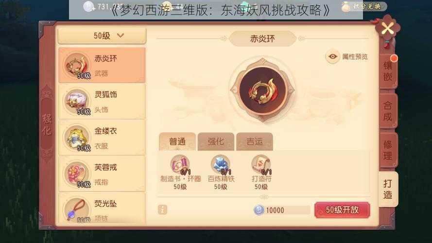 《梦幻西游三维版:东海妖风挑战攻略》