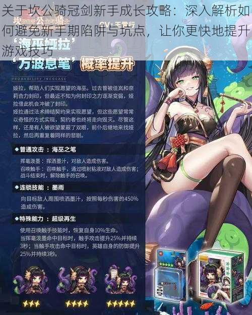 关于坎公骑冠剑新手成长攻略：深入解析如何避免新手期陷阱与坑点，让你更快地提升游戏技巧