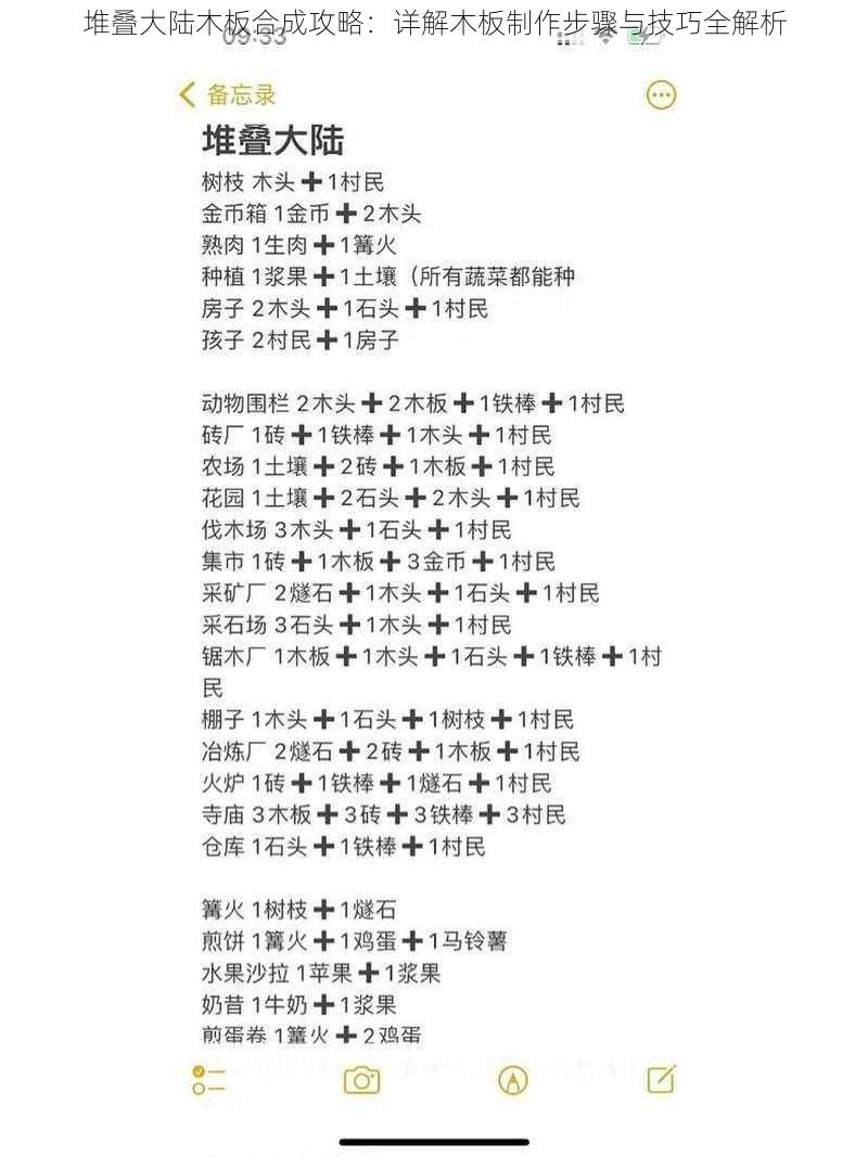 堆叠大陆木板合成攻略:详解木板制作步骤与技巧全解析