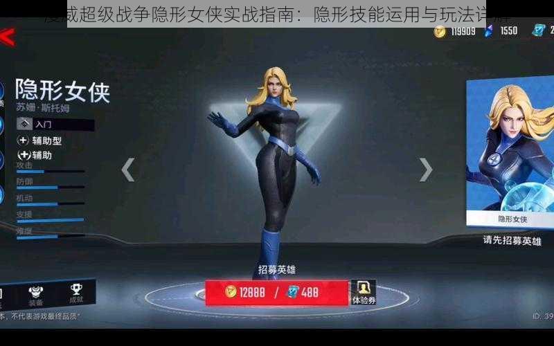 漫威超级战争隐形女侠实战指南:隐形技能运用与玩法详解