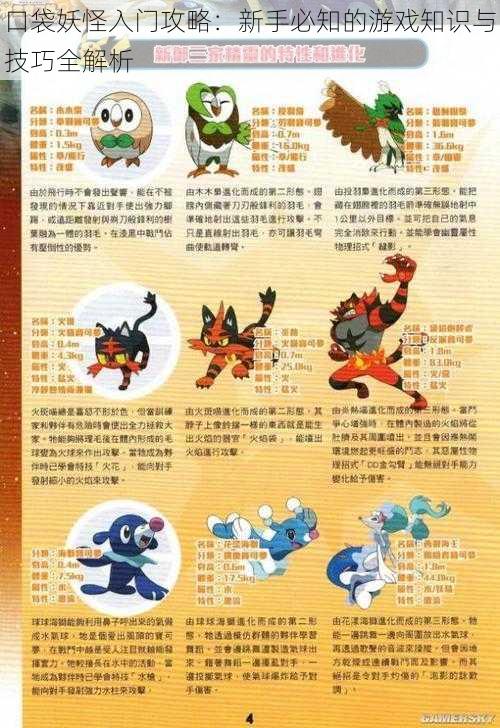 口袋妖怪入门攻略:新手必知的游戏知识与技巧全解析