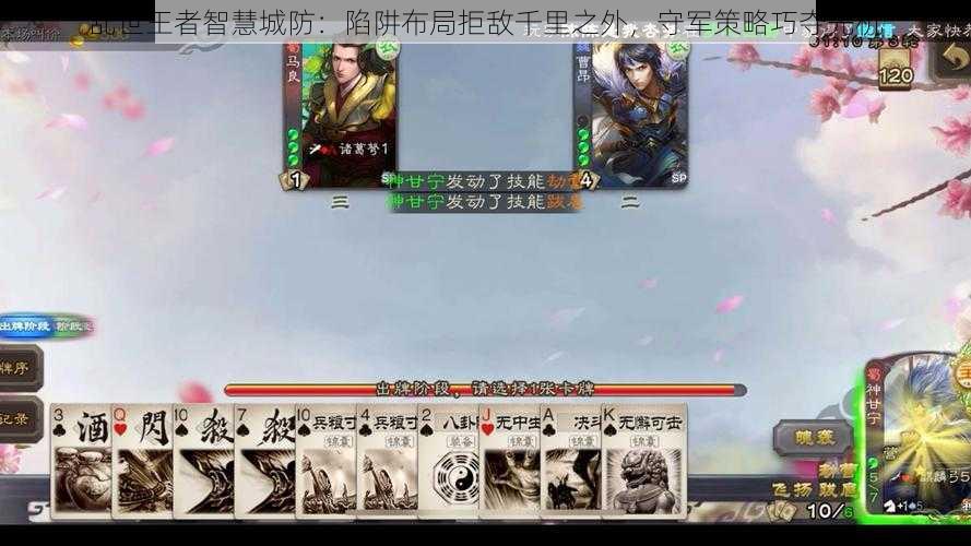 乱世王者智慧城防:陷阱布局拒敌千里之外,守军策略巧夺先机