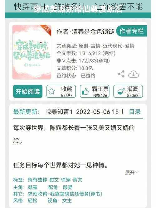 快穿高 H,鲜嫩多汁,让你欲罢不能