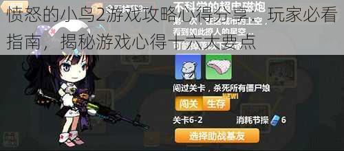 愤怒的小鸟2游戏攻略心得分享:玩家必看指南,揭秘游戏心得十六大要点