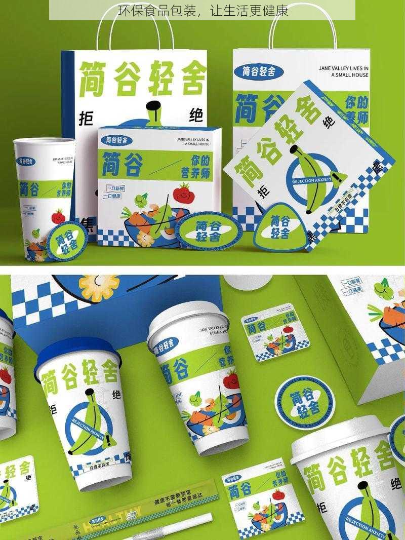 环保食品包装,让生活更健康