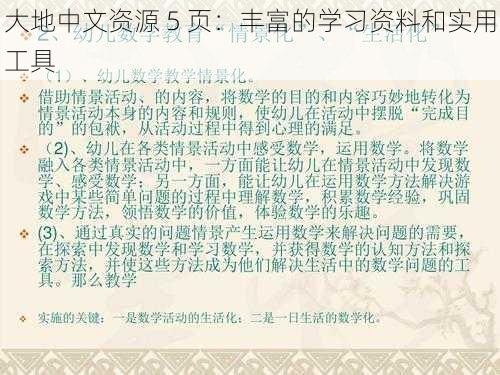 大地中文资源 5 页:丰富的学习资料和实用工具
