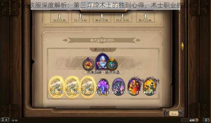 炉石传说欧服深度解析:第三弃牌术士的独到心得,术士职业的拯救之路
