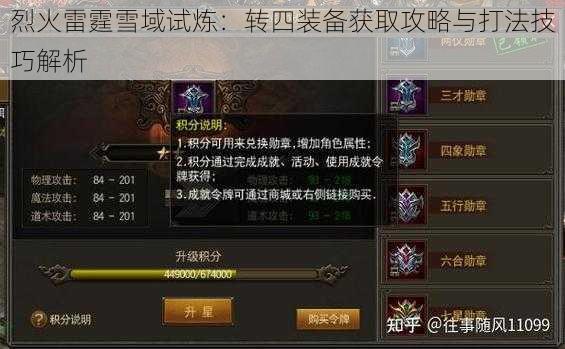 烈火雷霆雪域试炼:转四装备获取攻略与打法技巧解析