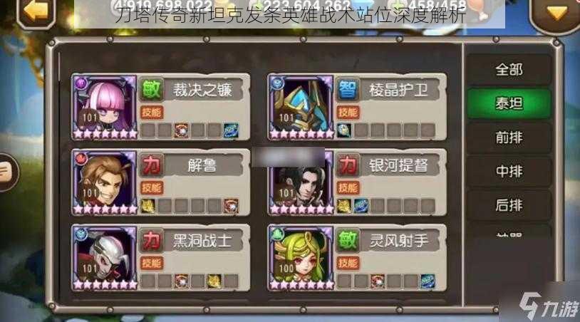 刀塔传奇新坦克发条英雄战术站位深度解析